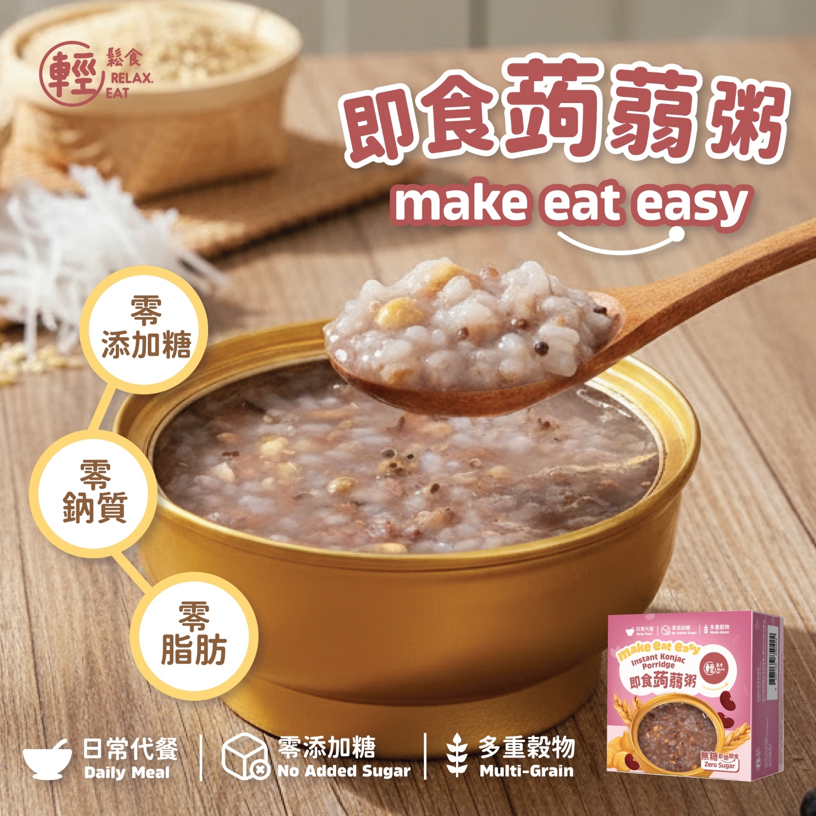 輕鬆食 無糖即食蒟蒻雜糧粥 #打開即食 1盒 250g