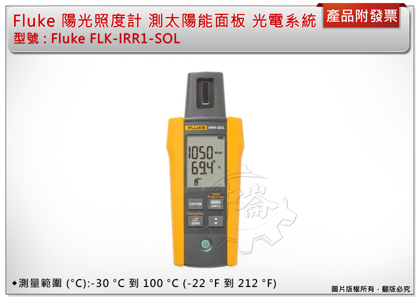 ＊中崙五金【附發票】FLUKE 福祿克 FLK-IRR1-SOL 陽光照度計 專測太陽能面板和光電系統 附攜帶包