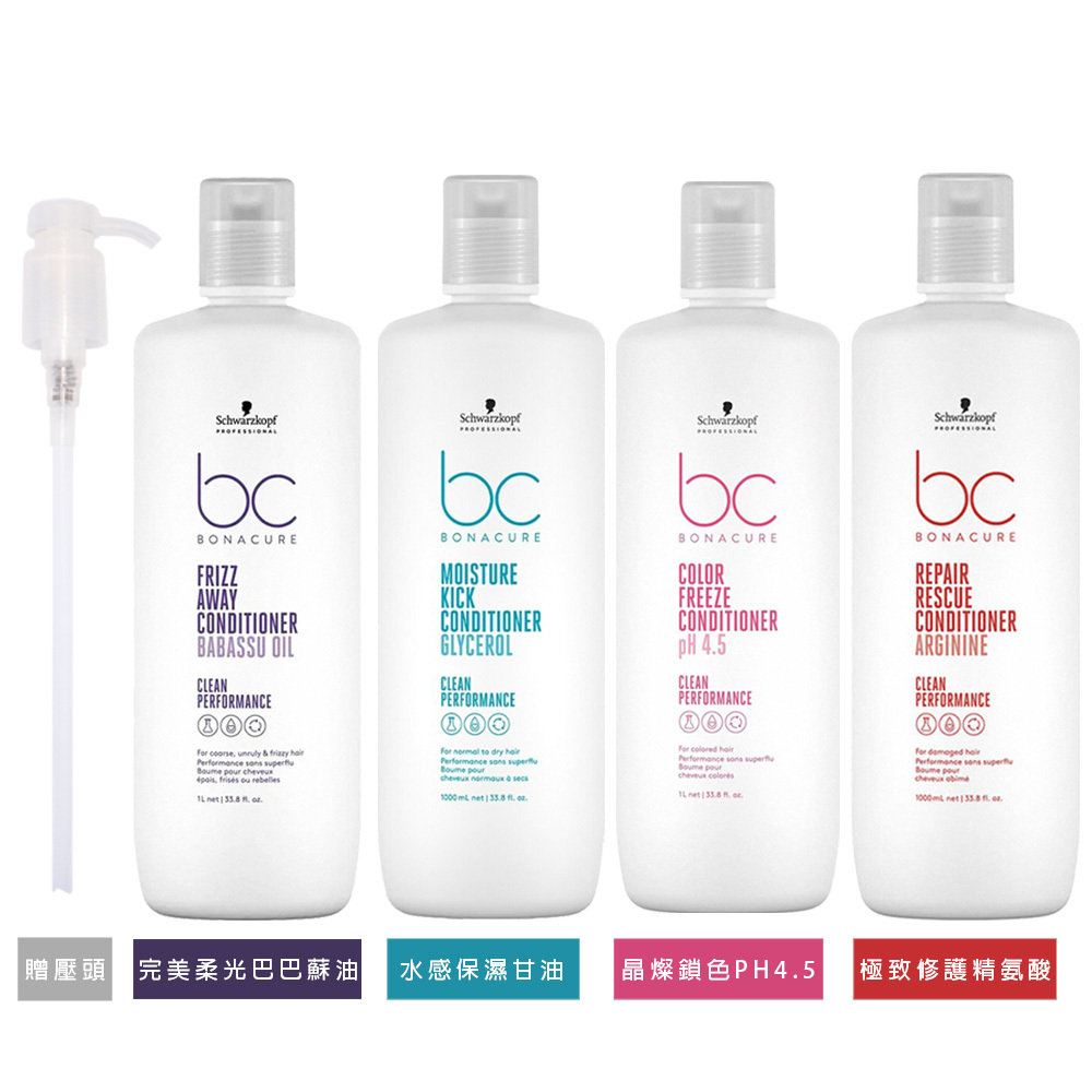 Schwarzkopf施華蔻 BC系列 晶燦鎖色pH4.5/水感保濕甘油/極緻修護精氨酸/完美柔光巴巴蘇油 髮霜 1000ml (多款任選)