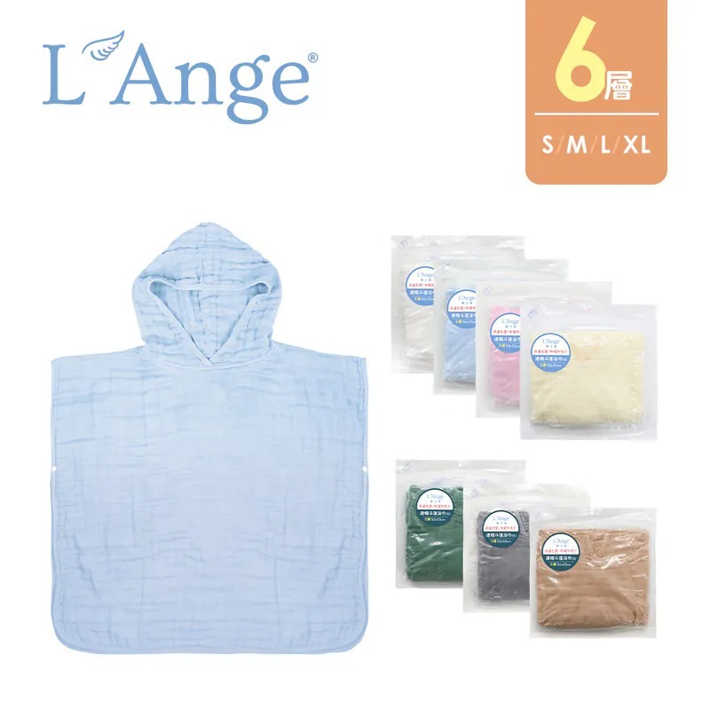 L'Ange 棉之境 6層純棉紗布連帽斗篷浴巾(多款可選)