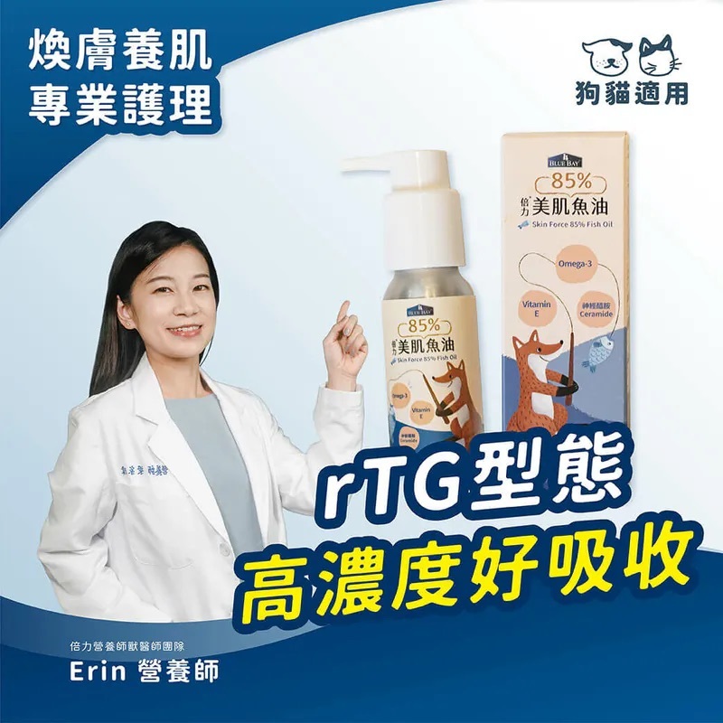 Blue Bay 倍力85%美肌魚油 50ml (貓狗適用)