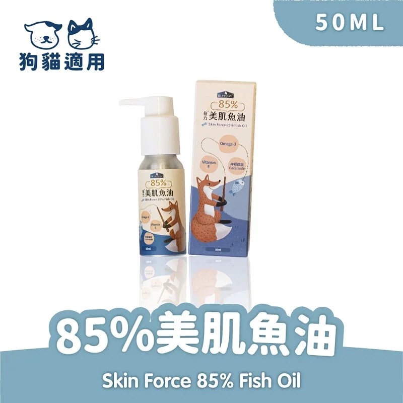 Blue Bay 倍力85%美肌魚油 50ml (貓狗適用)