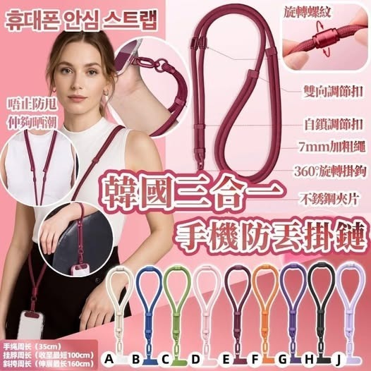 20250916 手機防丟掛鏈 #J（11月中旬）