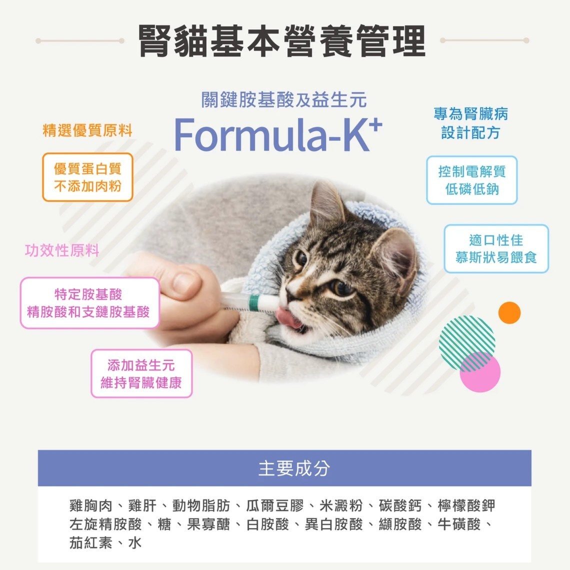 Formula-T+ 妥膳專科｜犬貓科學營養配方罐80g