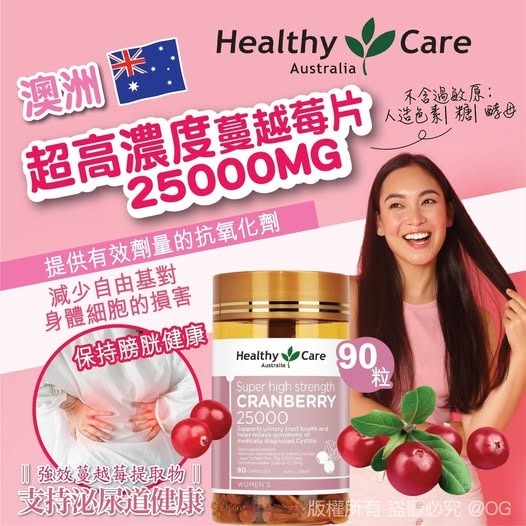 20250916 HEALTHY CARE 超高濃度蔓越莓片 25000MG 90粒 #Y（12月上旬）