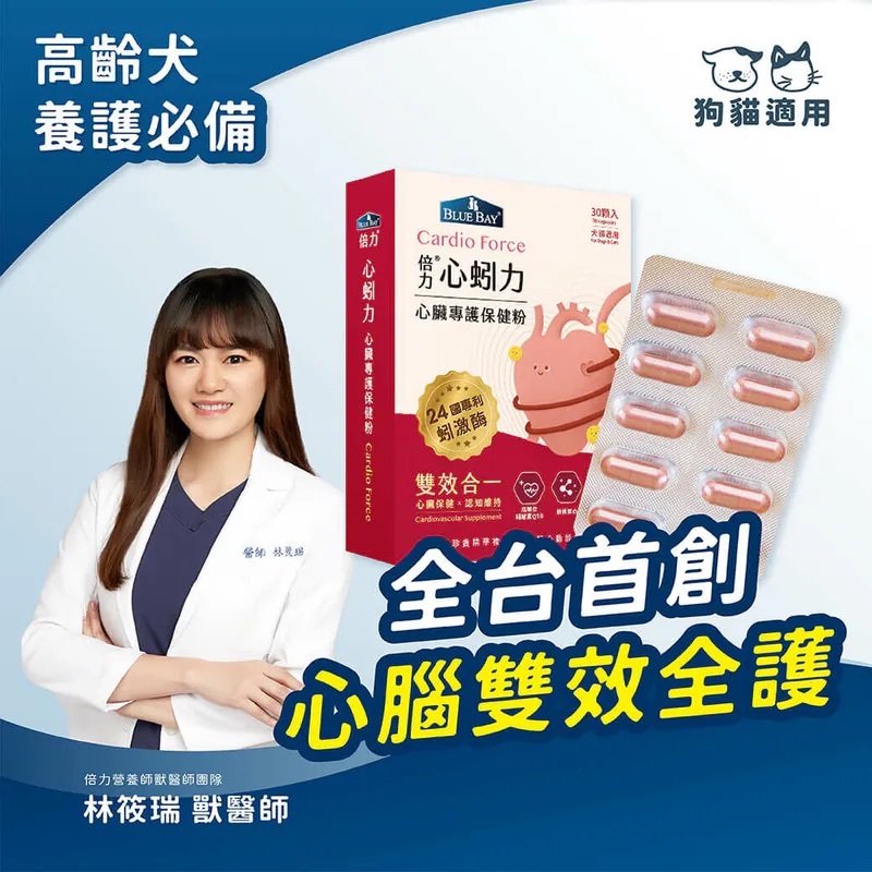 Blue Bay 倍力心蚓力心臟專護保健粉30粒裝 (貓狗適用)