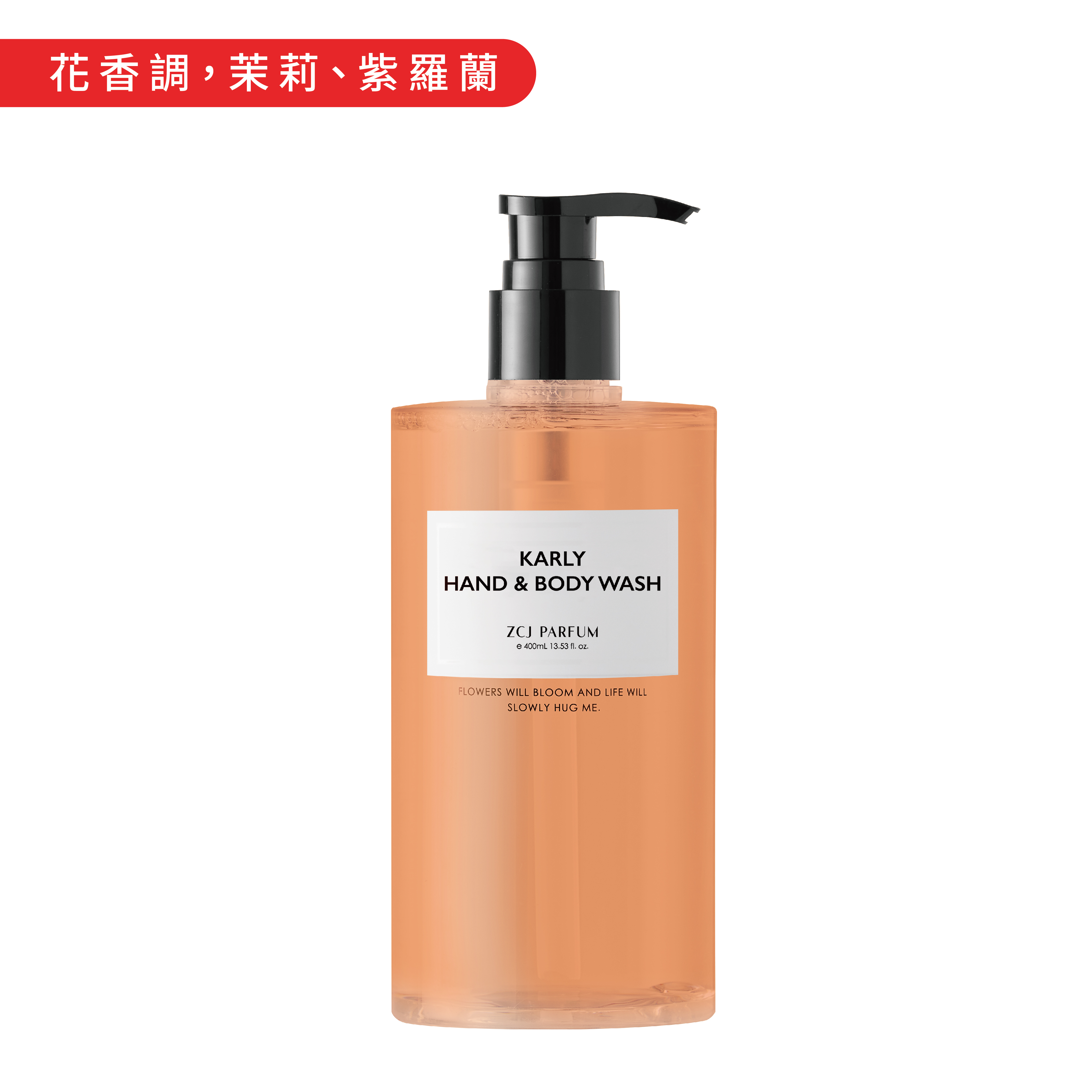 KARLY沐浴洗手露