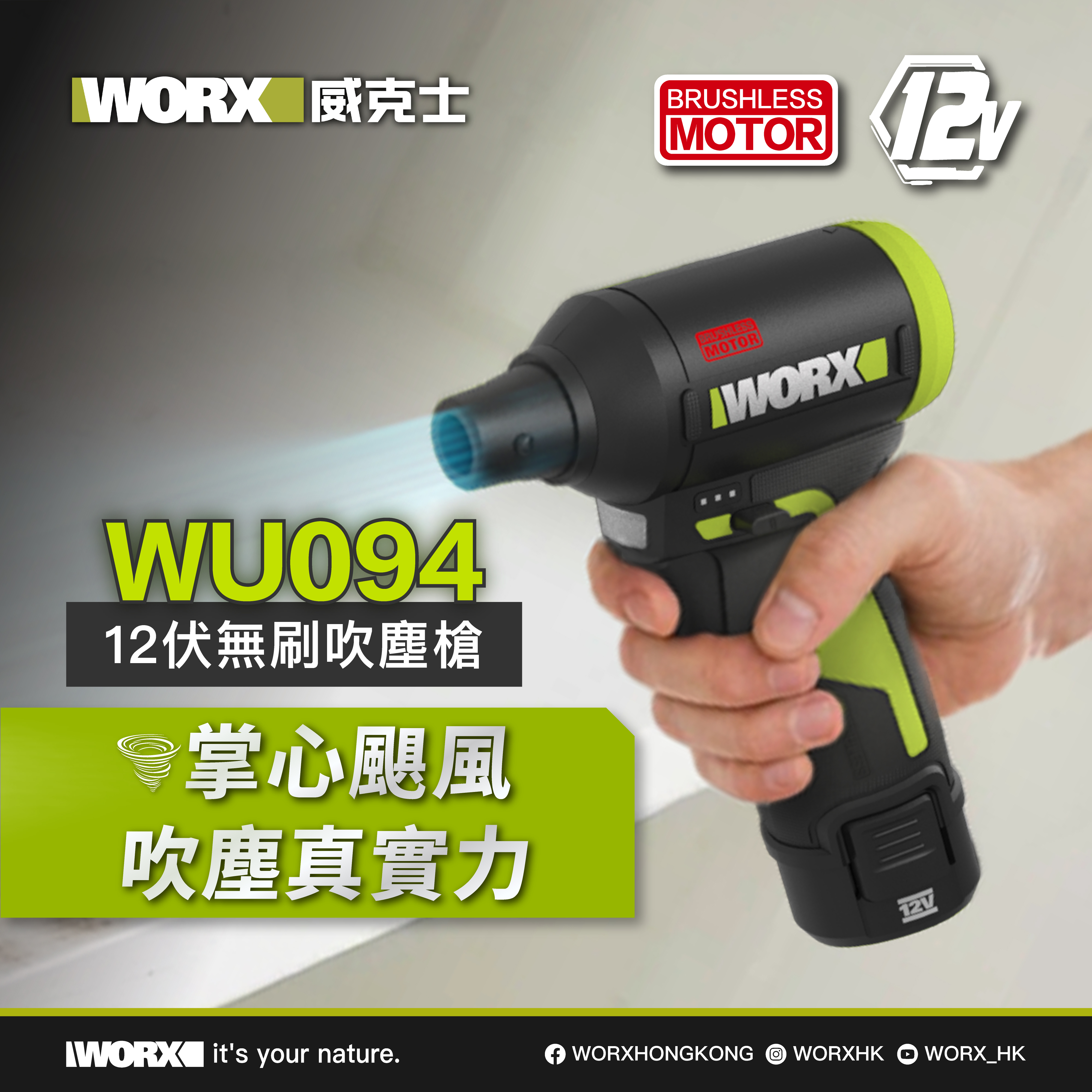 WORX WU094 12V 吹塵槍