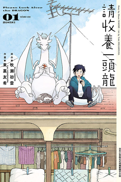 請收養一頭龍 #1