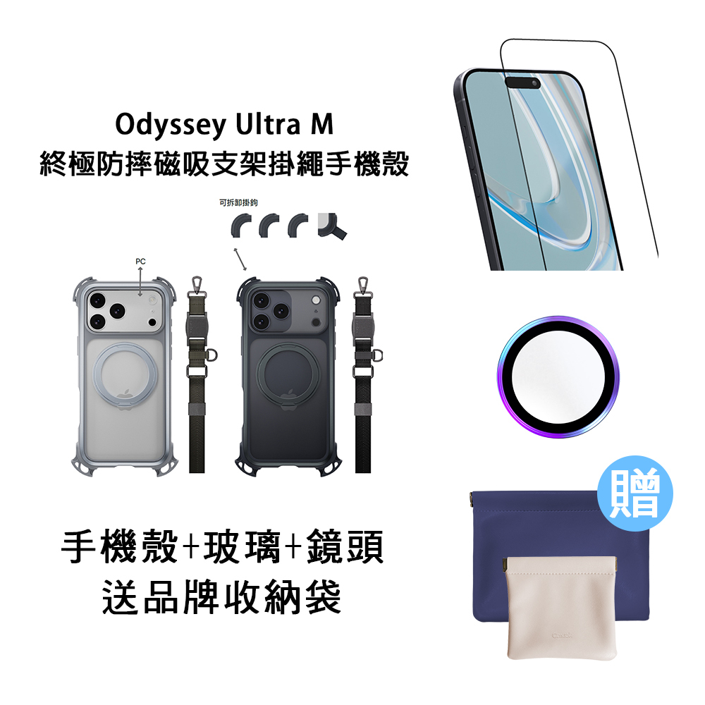 i17手機配件超值組★買就送品牌收納袋