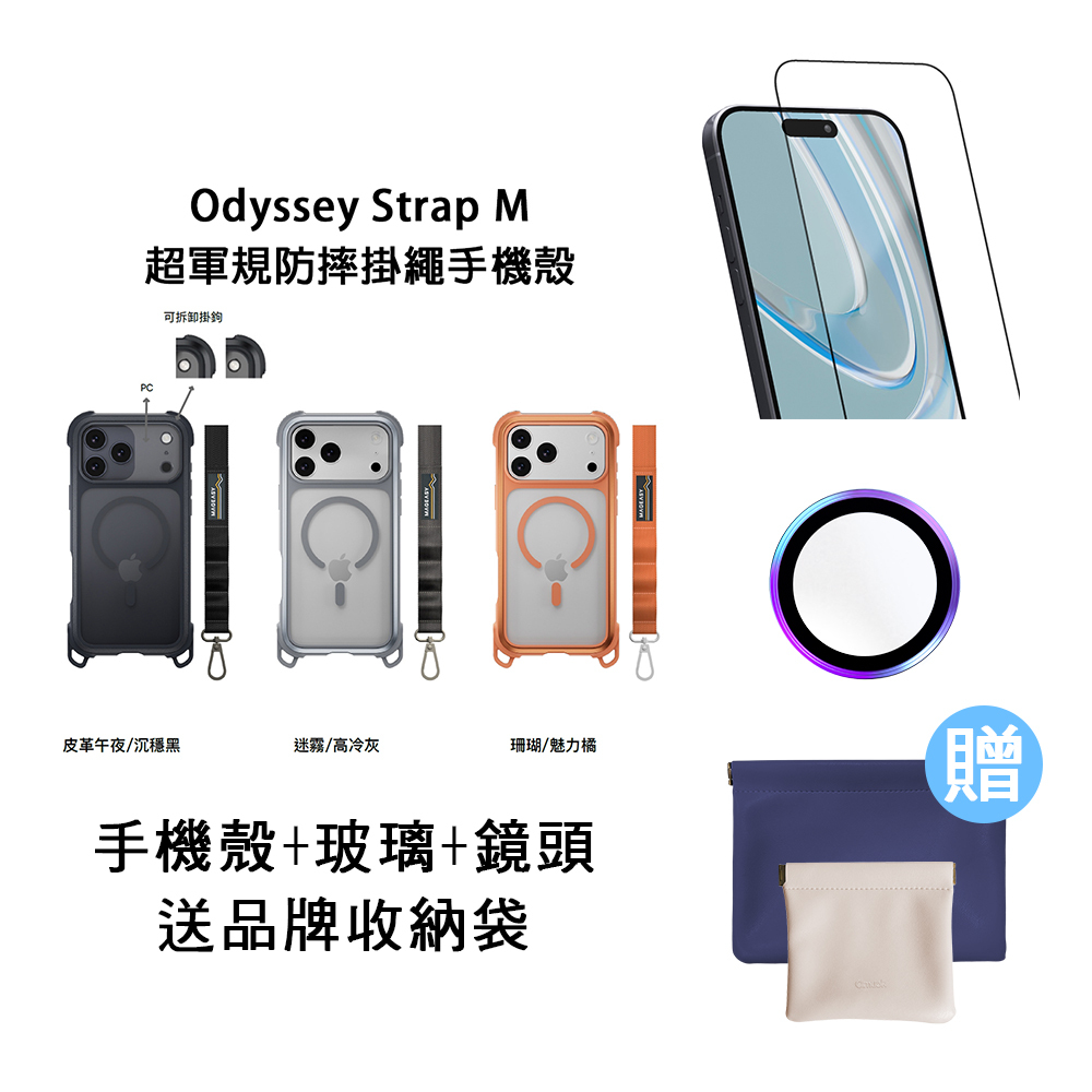 i17手機配件超值組★買就送品牌收納袋