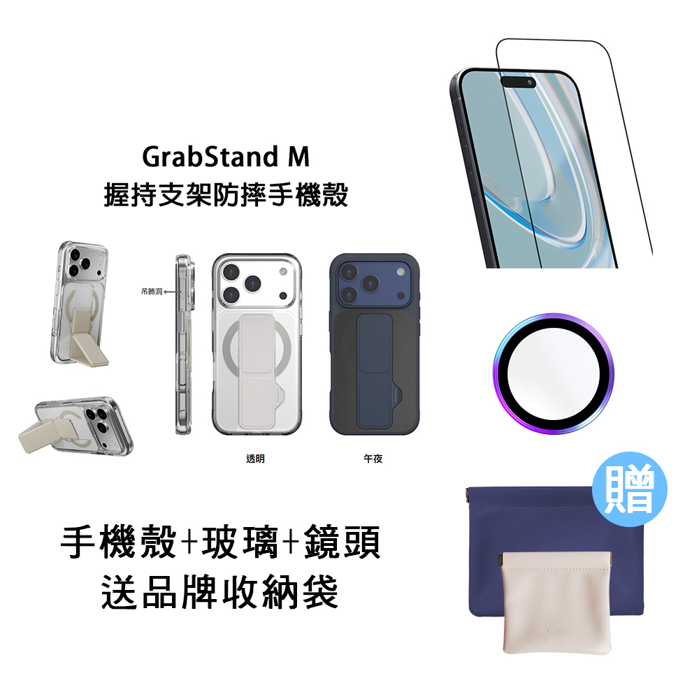 i17手機配件超值組★買就送品牌收納袋