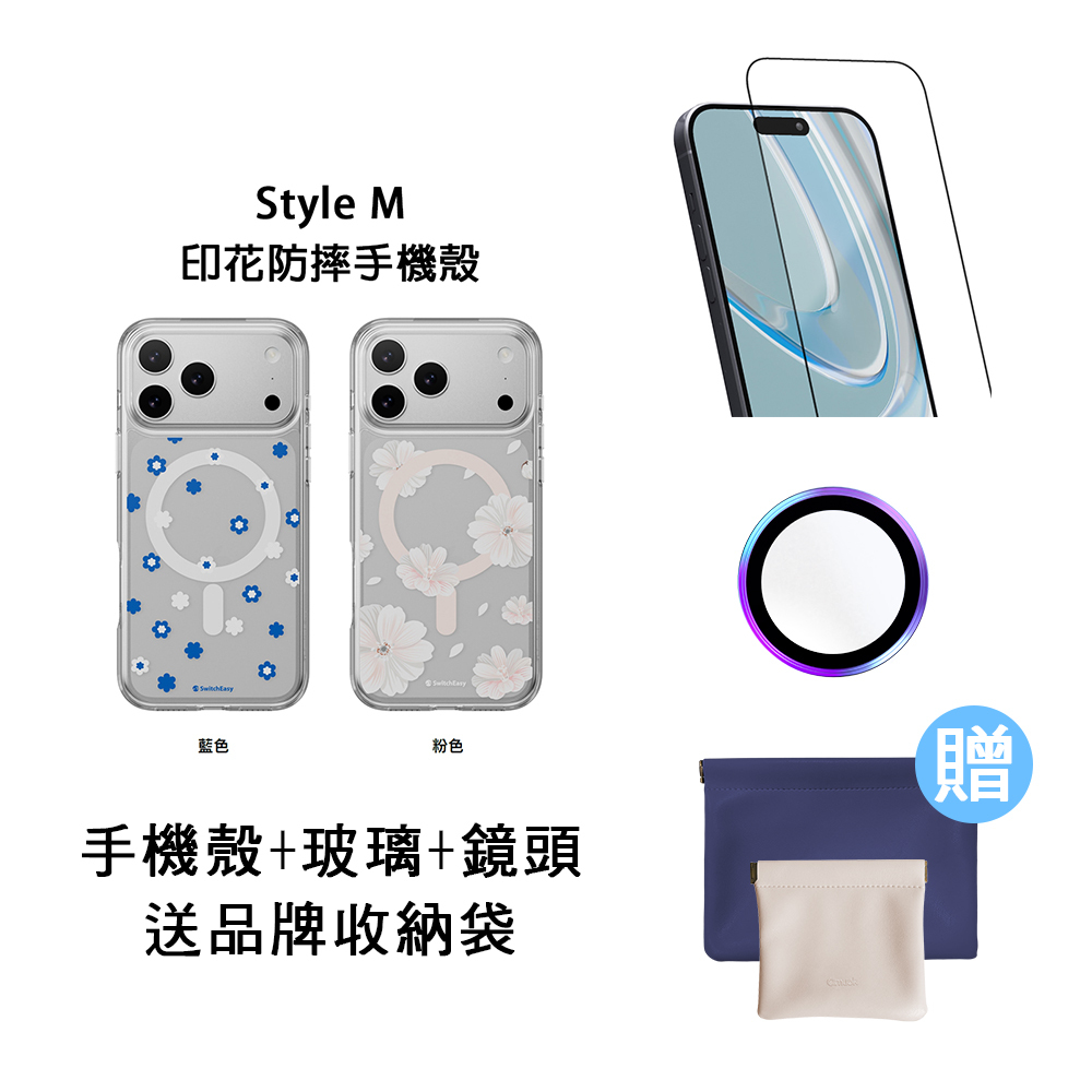 i17手機配件超值組★買就送品牌收納袋