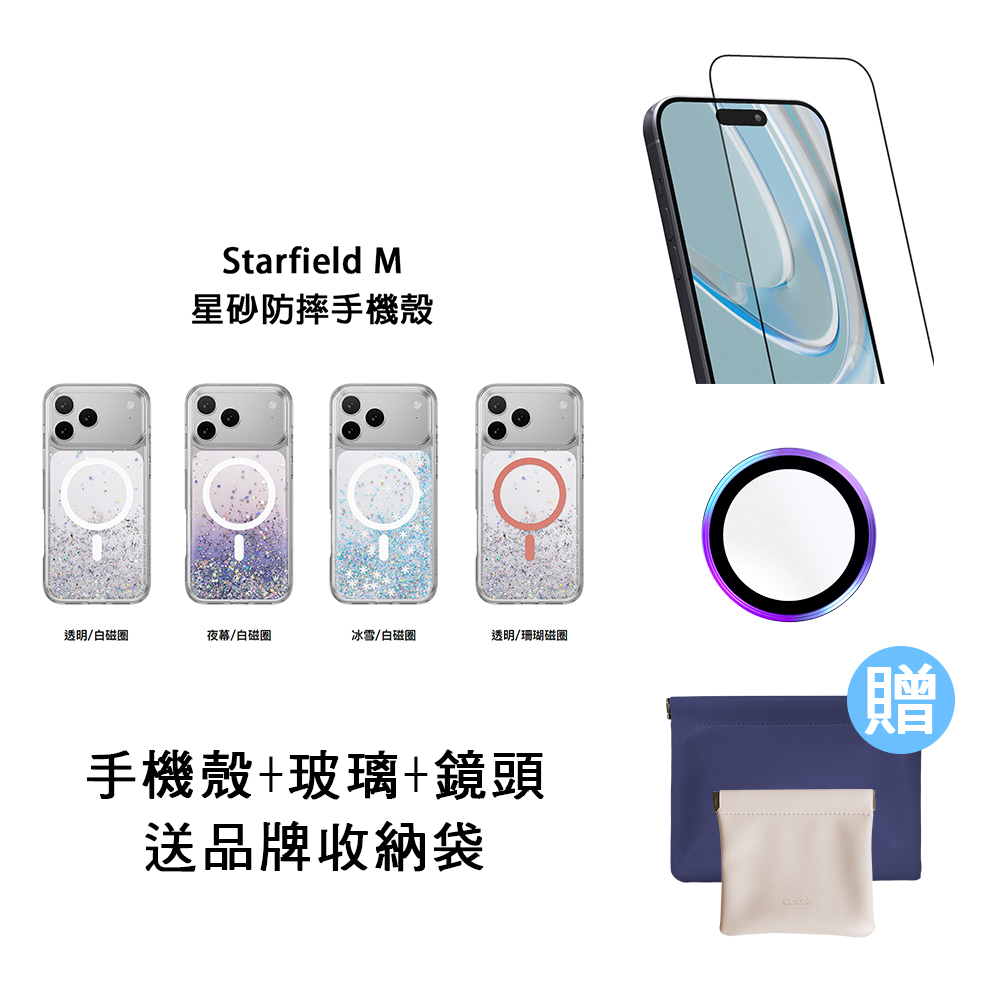 i17手機配件超值組★買就送品牌收納袋