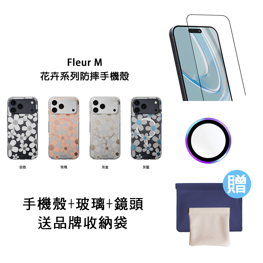 i17手機配件超值組★買就送品牌收納袋