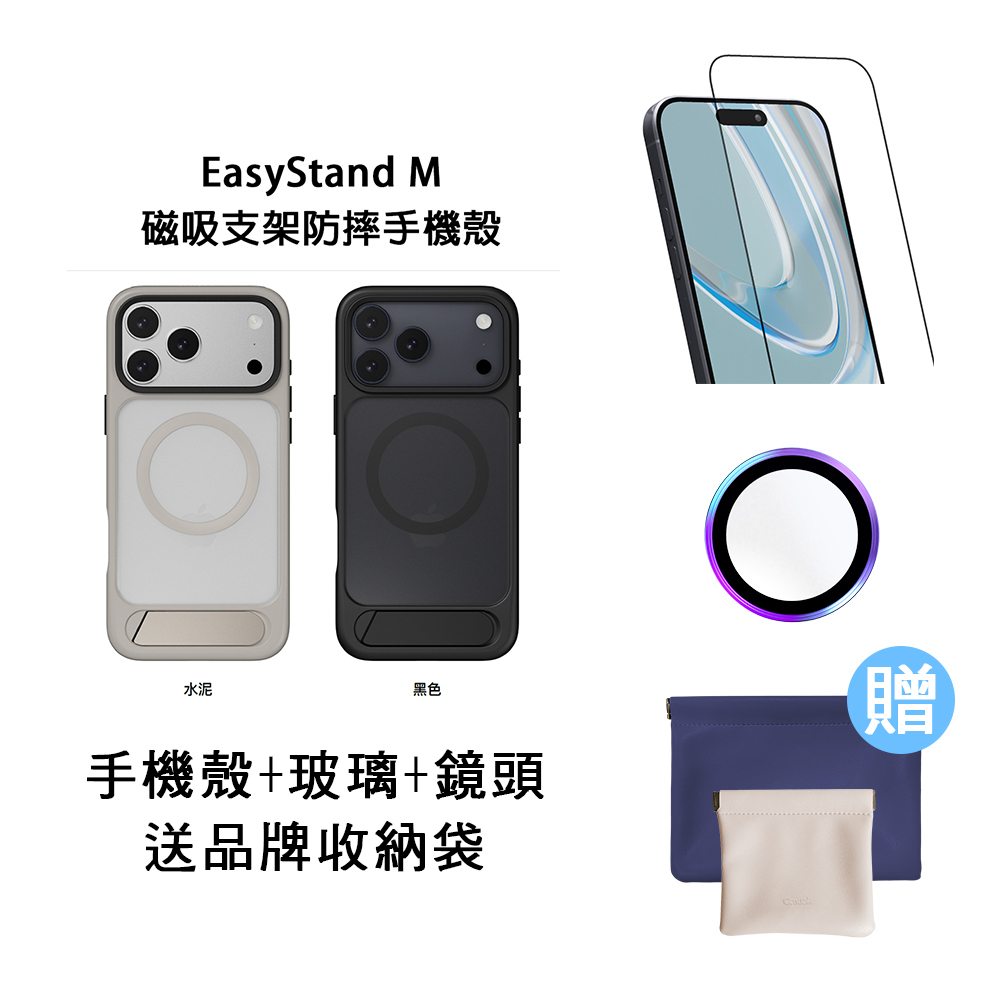 i17手機配件超值組★買就送品牌收納袋