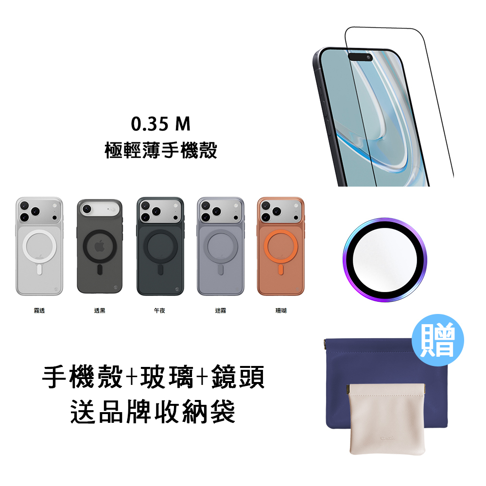 i17手機配件超值組★買就送品牌收納袋