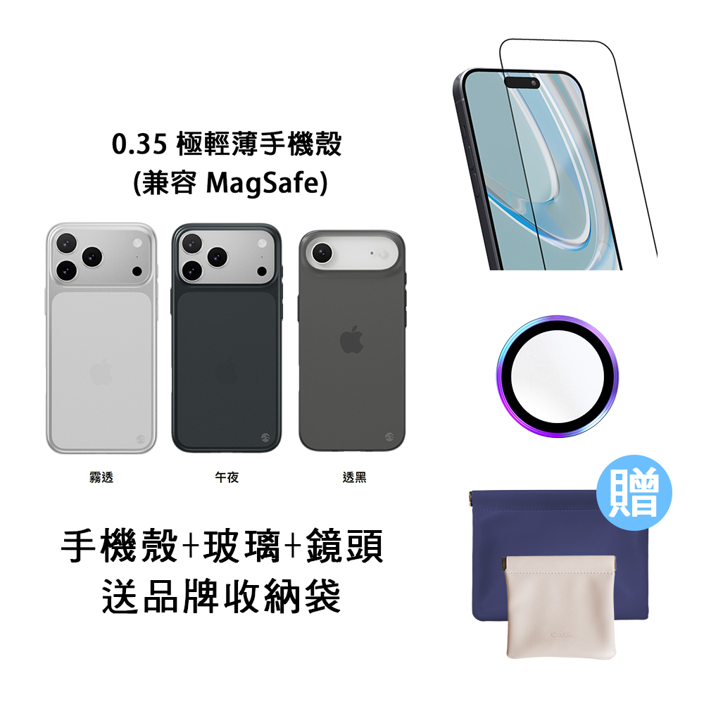 i17手機配件超值組★買就送品牌收納袋