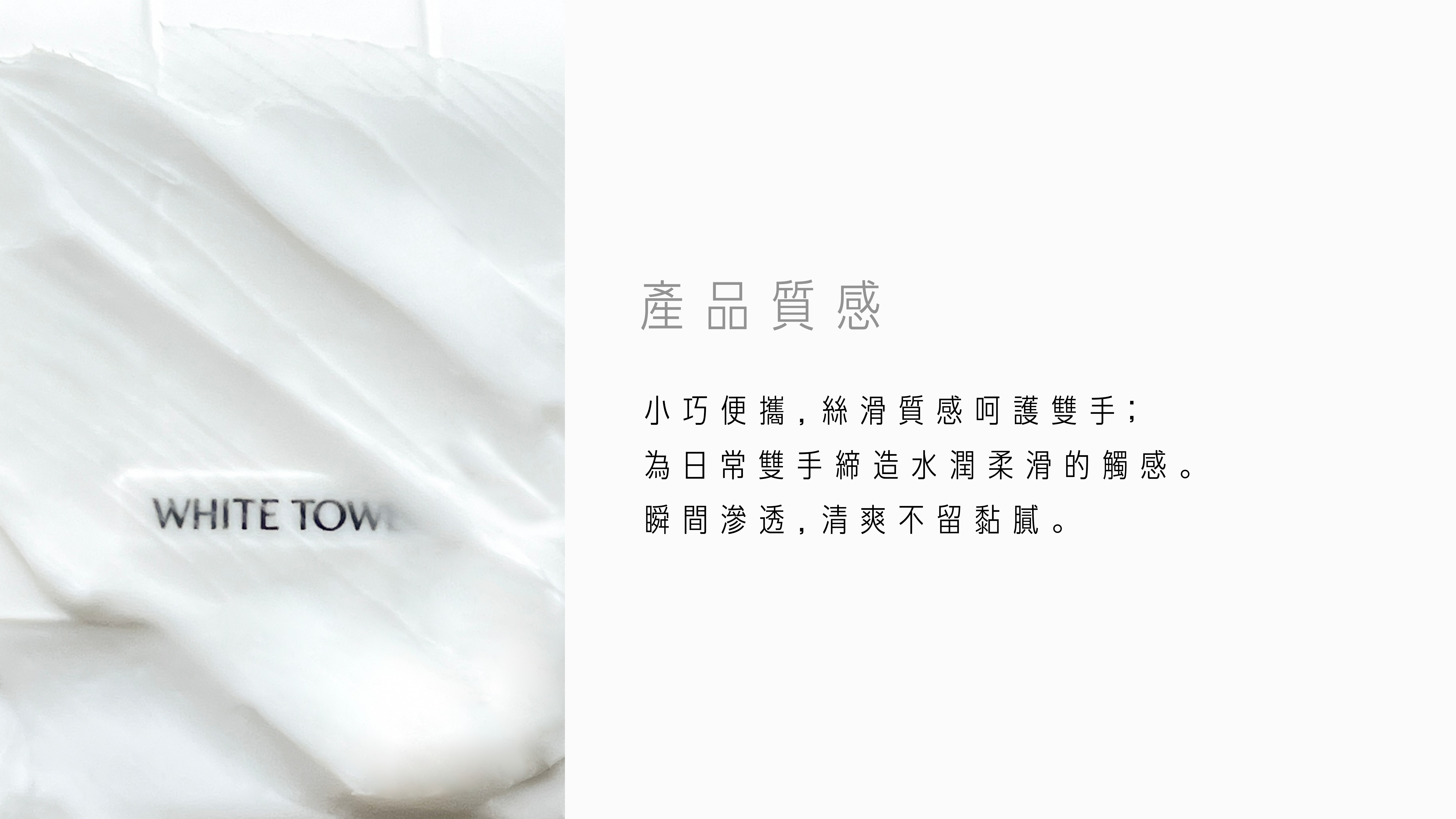 WHITE TOWEL WHEN I WASH UP 沐後絮語護手霜