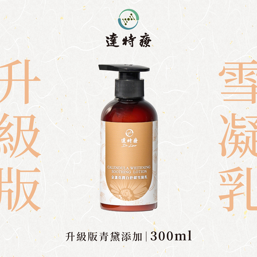 升級版青黛添加 雪凝乳｜300ml