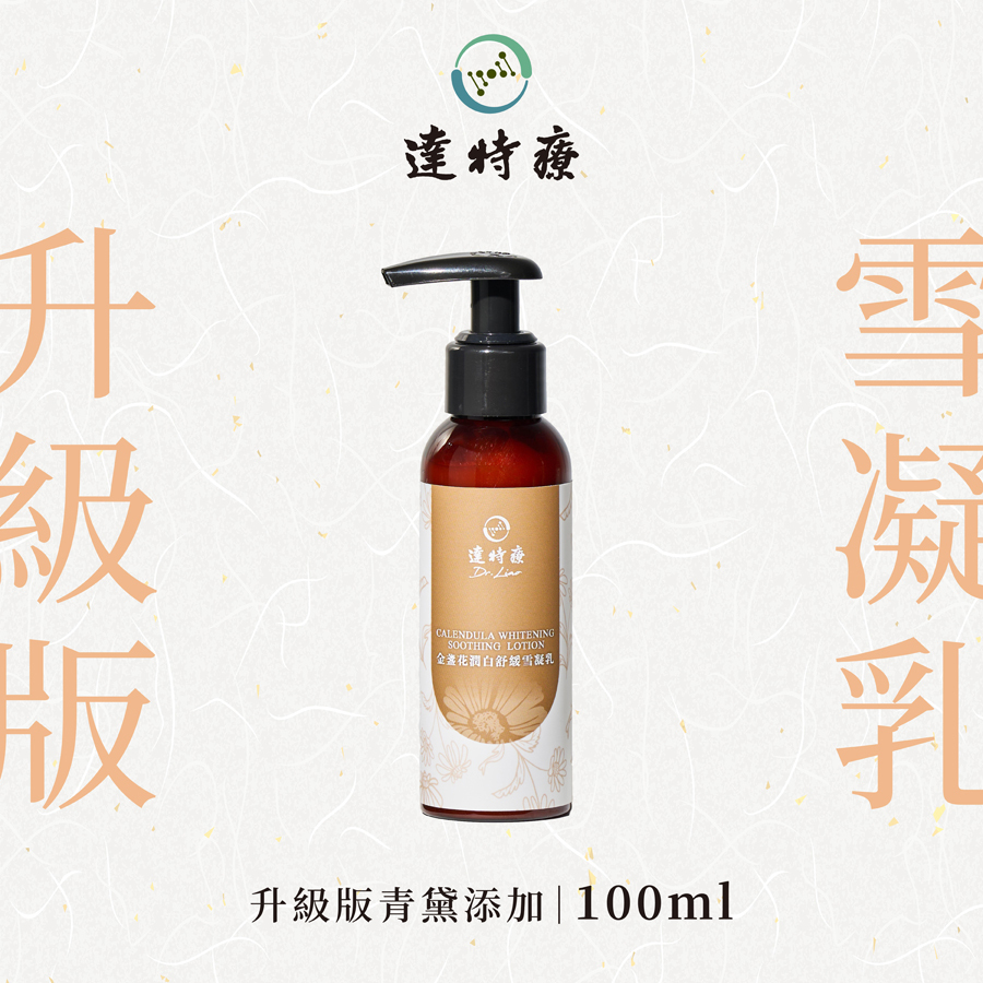 升級版青黛添加 雪凝乳｜100ml