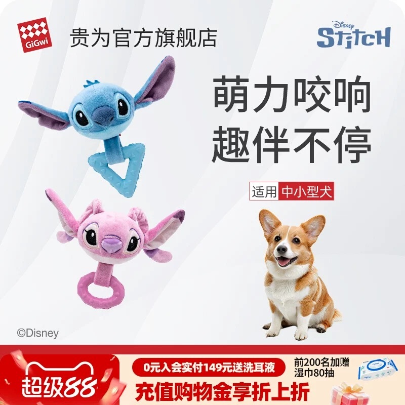 GIGIWI 迪士尼 史迪奇系列 趣味几何玩具