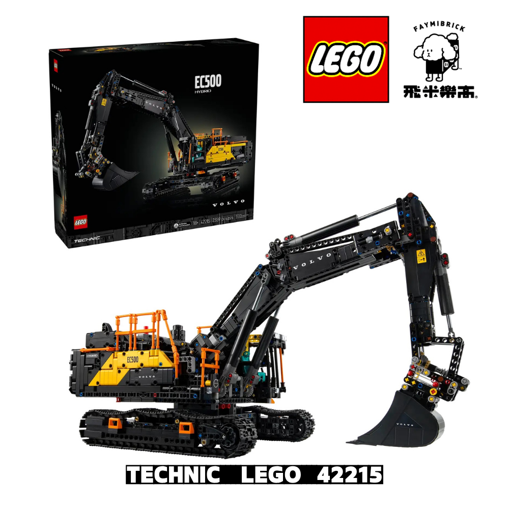 樂高 42215 Volvo EC500 Hybrid 挖掘機 ｜ LEGO TECHNIC 系列 ｜ 飛米樂高專賣店