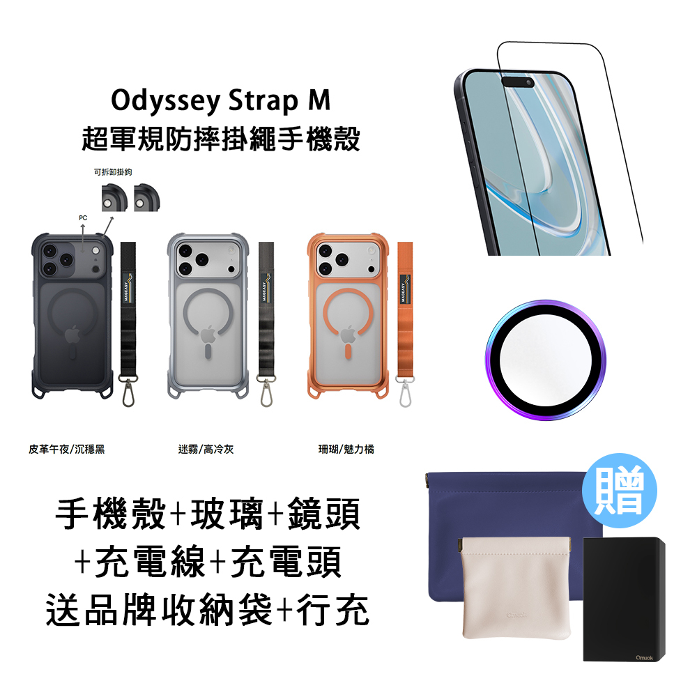 i17手機配件超值組★買就送品牌收納袋+行充