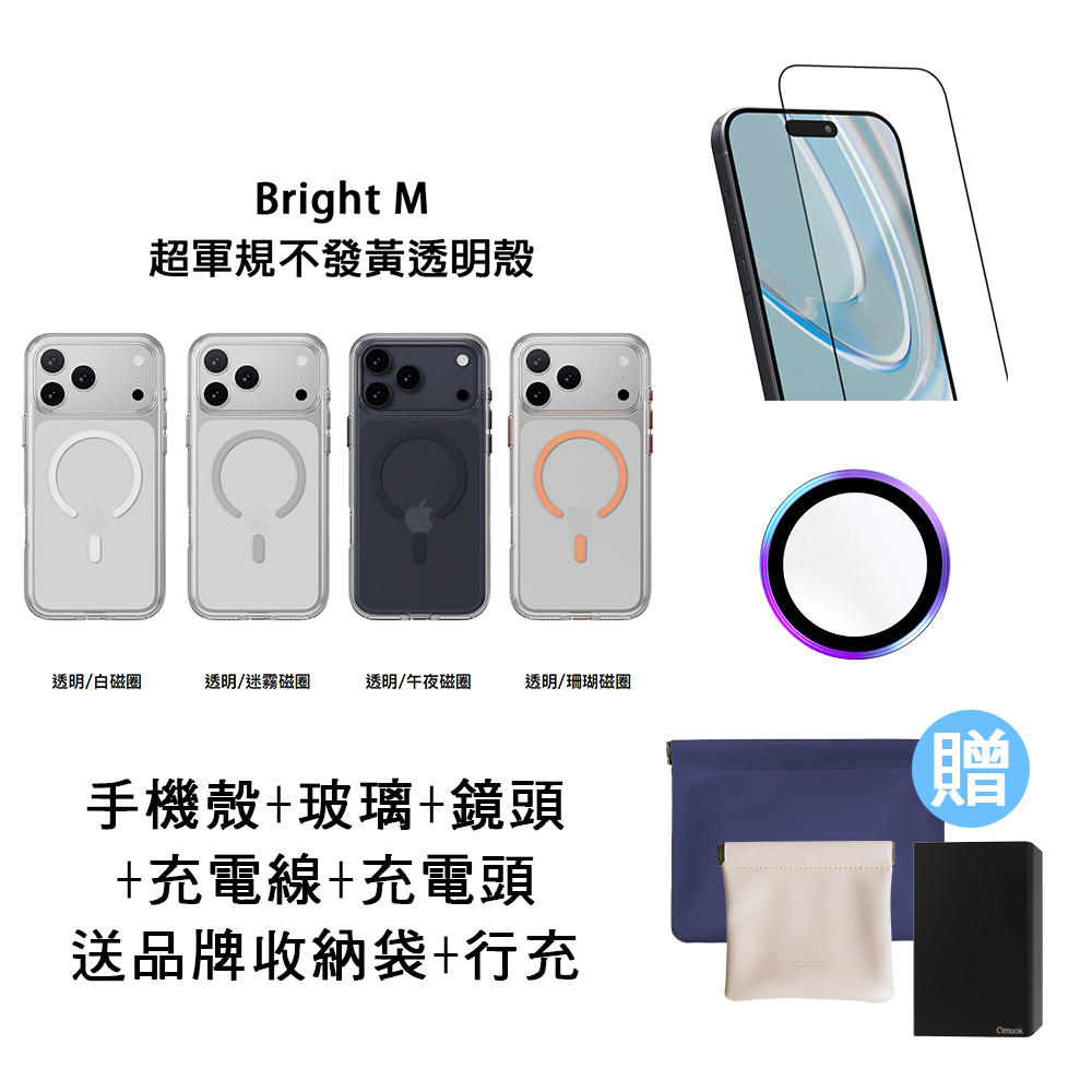 i17手機配件超值組★買就送品牌收納袋+行充