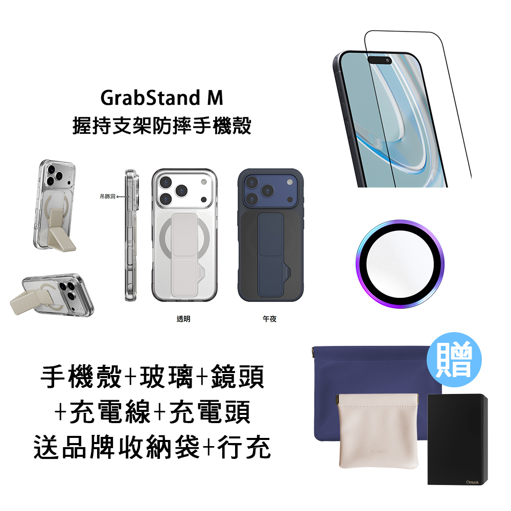 i17手機配件超值組★買就送品牌收納袋+行充