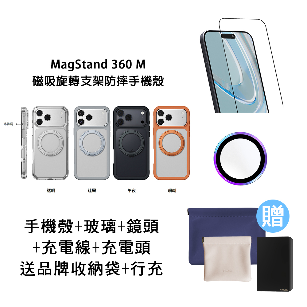 i17手機配件超值組★買就送品牌收納袋+行充