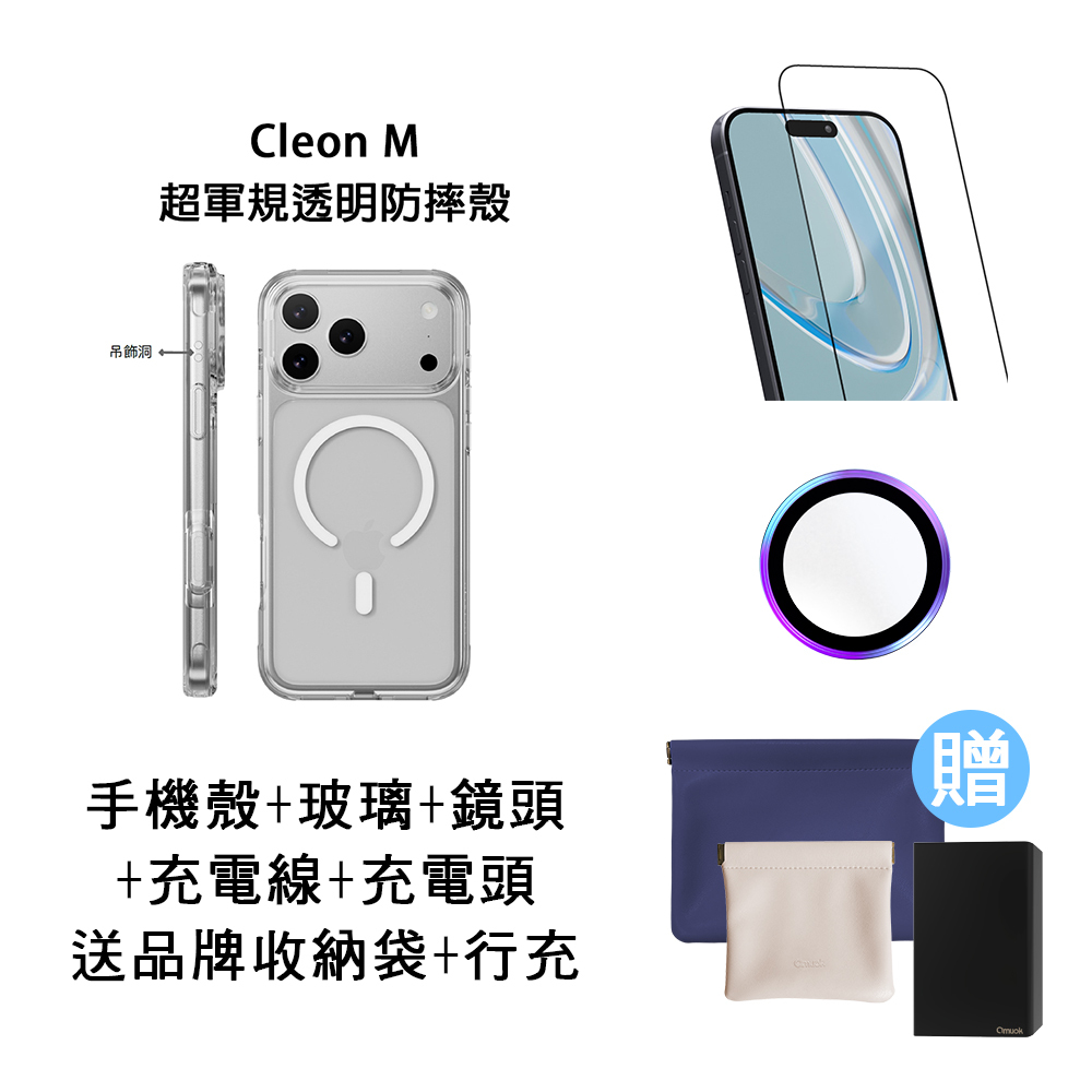 i17手機配件超值組★買就送品牌收納袋+行充