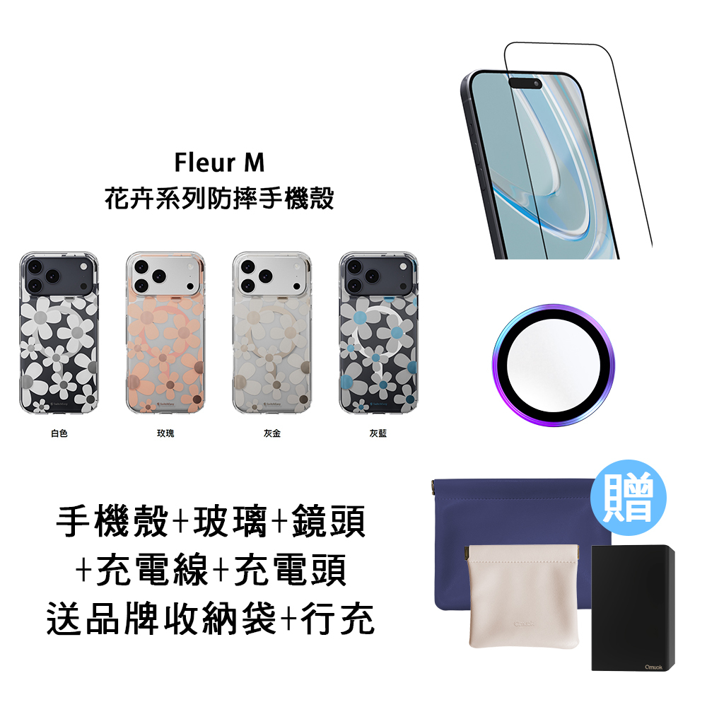 i17手機配件超值組★買就送品牌收納袋+行充