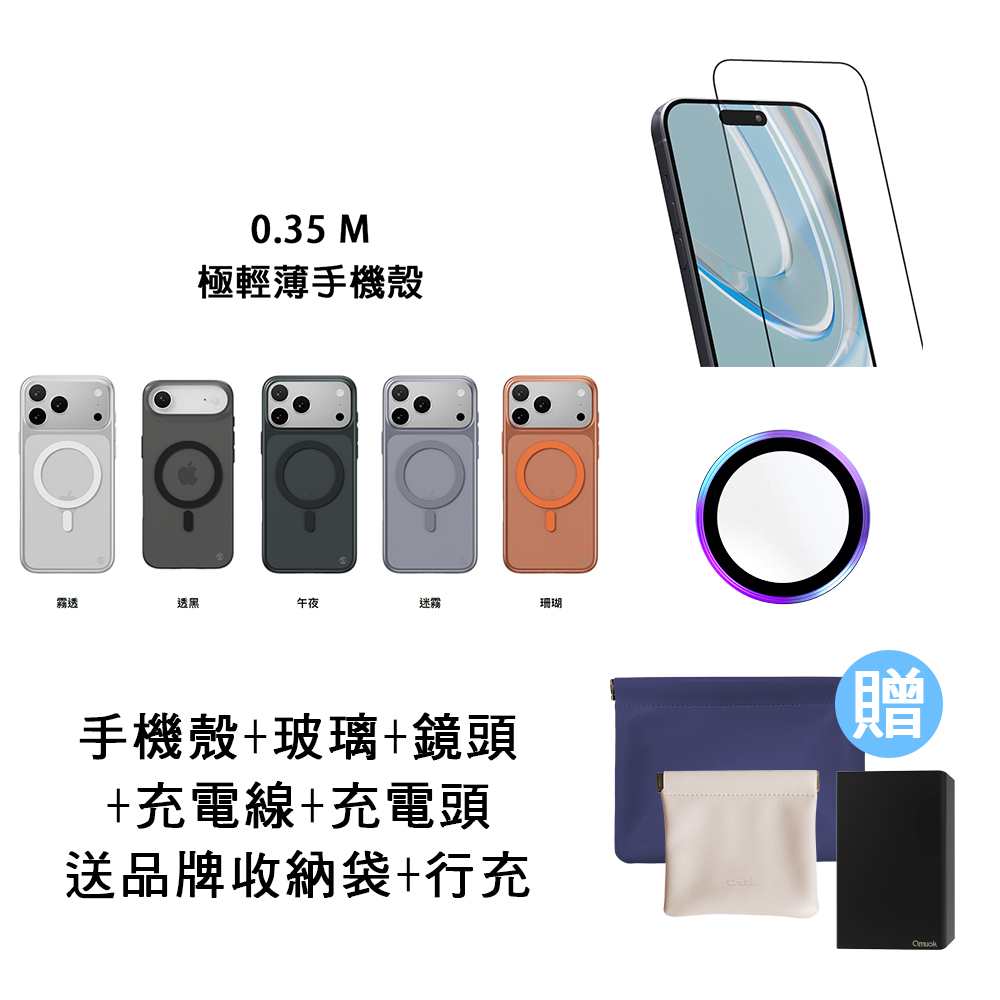 i17手機配件超值組★買就送品牌收納袋+行充