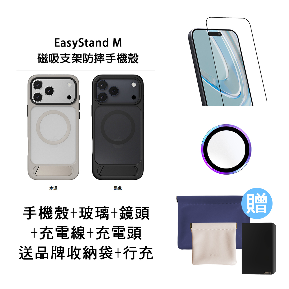 i17手機配件超值組★買就送品牌收納袋+行充