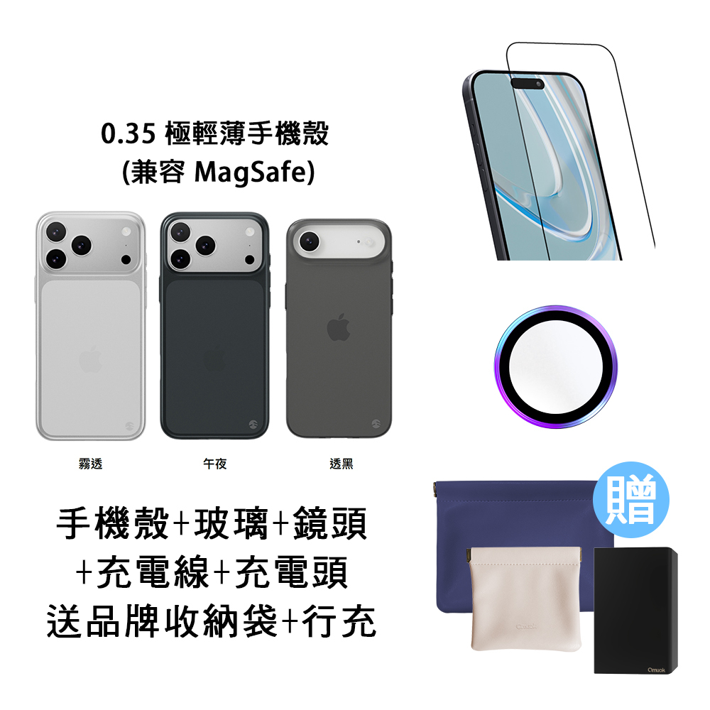 i17手機配件超值組★買就送品牌收納袋+行充