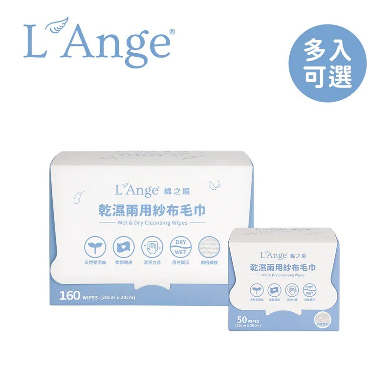 L'Ange 棉之境 乾濕兩用紗布毛巾(多款可選)