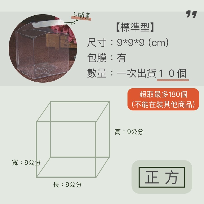 9*9*9公分PVC透明盒 ｜塑膠盒 展示盒 公仔盒 選物機 保護盒