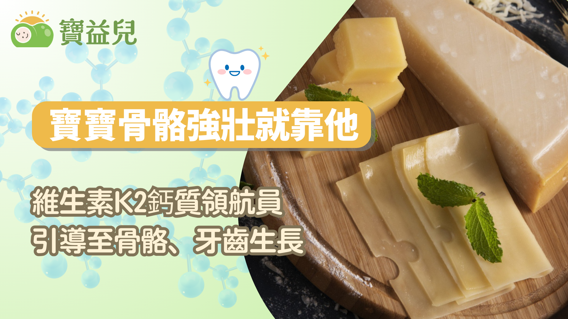 維生素K2引導鈣質