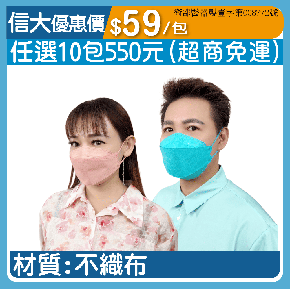 【美迪寶】醫療4D立體口罩10入(未滅菌)