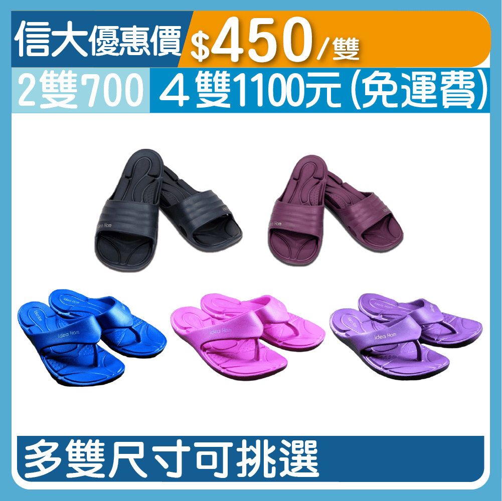 【理想家】多功能健康防滑拖鞋
