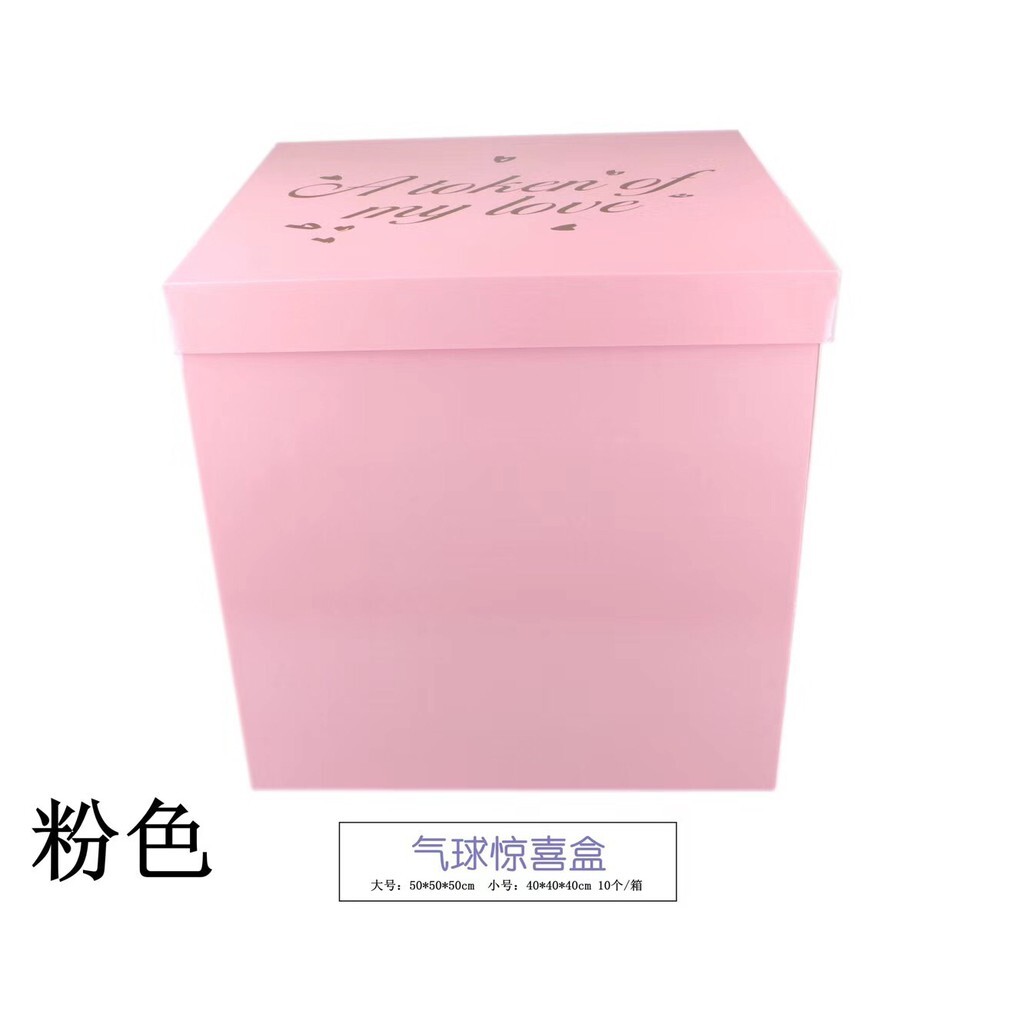 【台灣現貨速發】驚喜氣球禮物盒(小)禮物箱