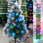 【台灣現貨速發】發光發亮七彩的聖誕樹(5尺下標處)有現貨1800元5尺