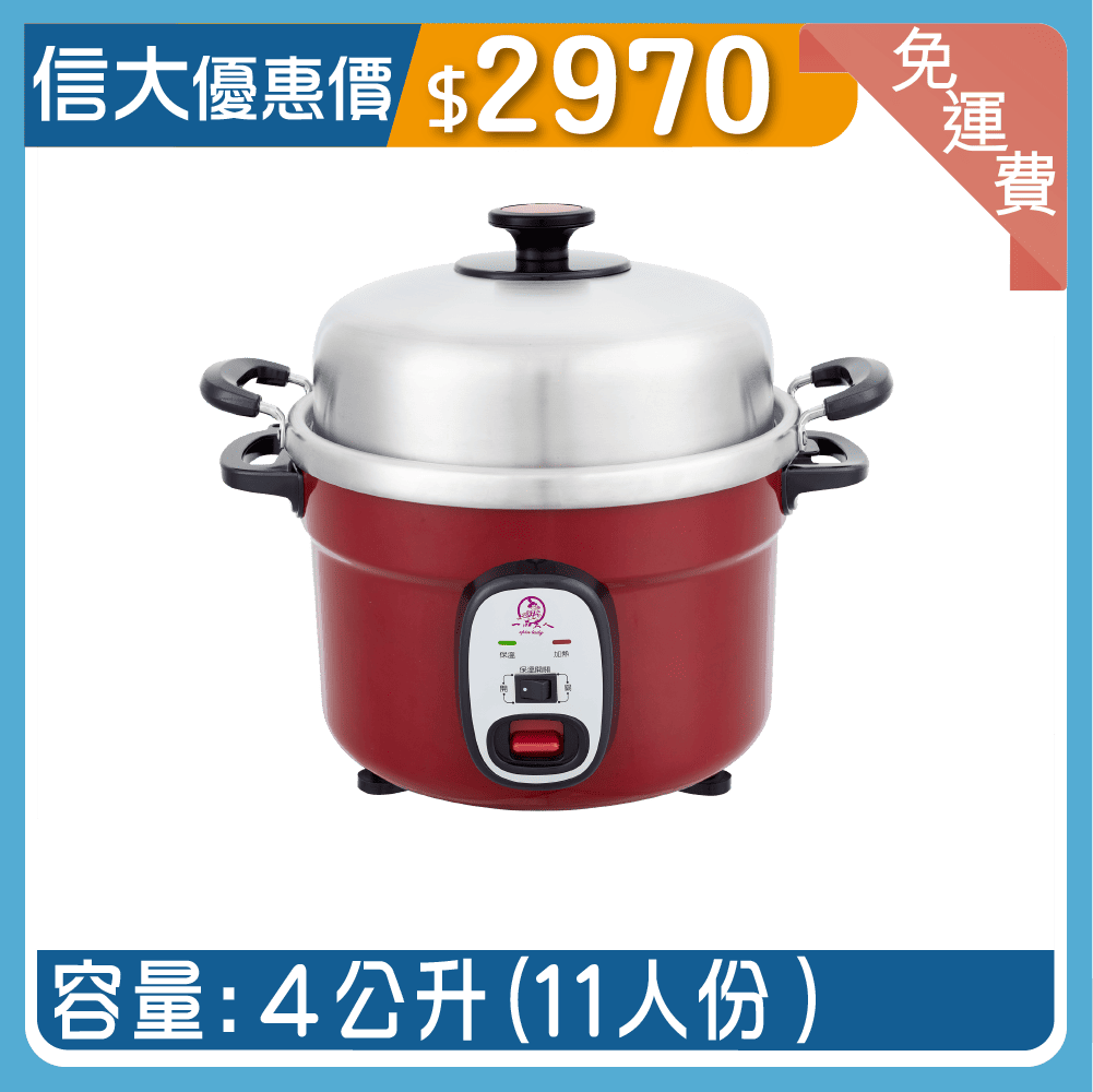 【信大】一品夫人不鏽鋼多功能電鍋