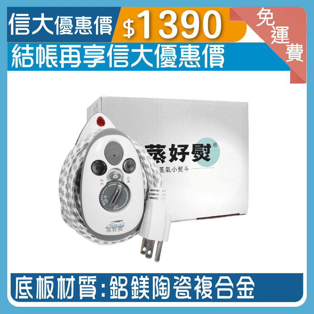 蒸好熨智能蒸氣熨斗