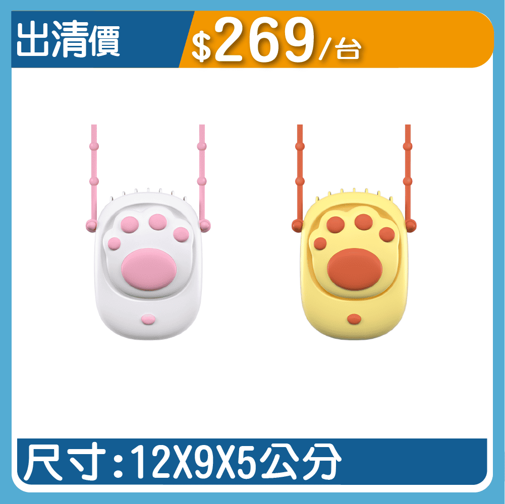 Timo棉花糖貓爪掌上吹式頸掛風扇