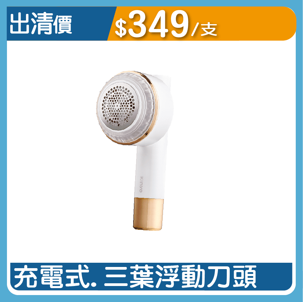 手持美型充電式除毛球機