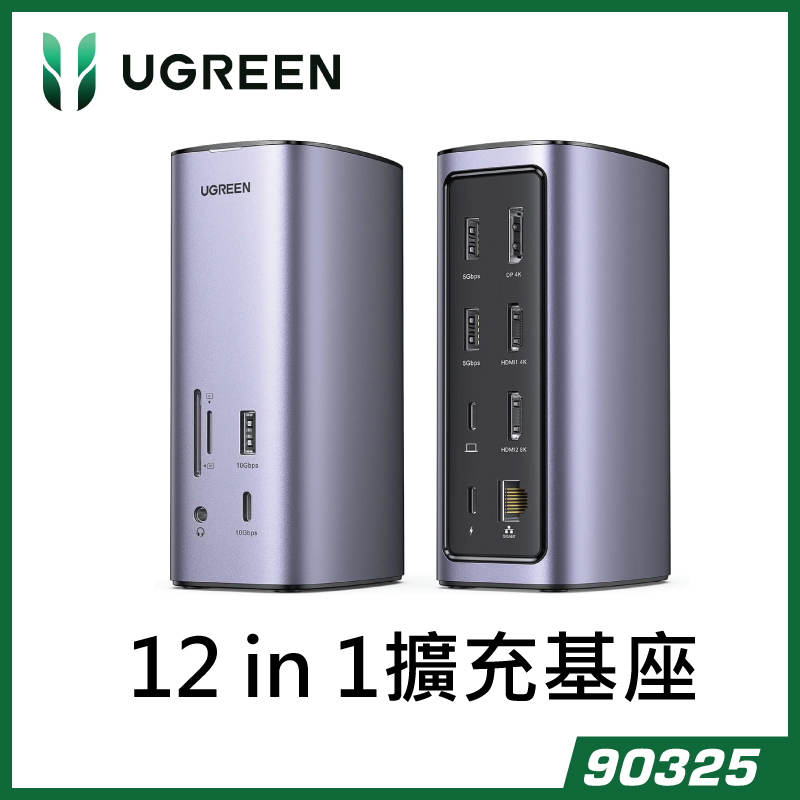 UGREEN - 90325-CM555 Revodok Pro 312 USB C 擴充基座