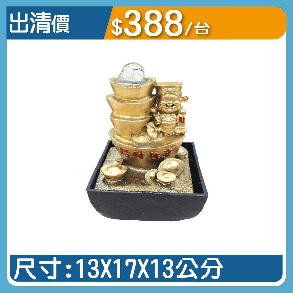 流水飾品系列-日進金寶