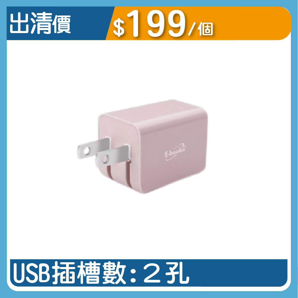 雙USB摺疊快速充電器2.4A